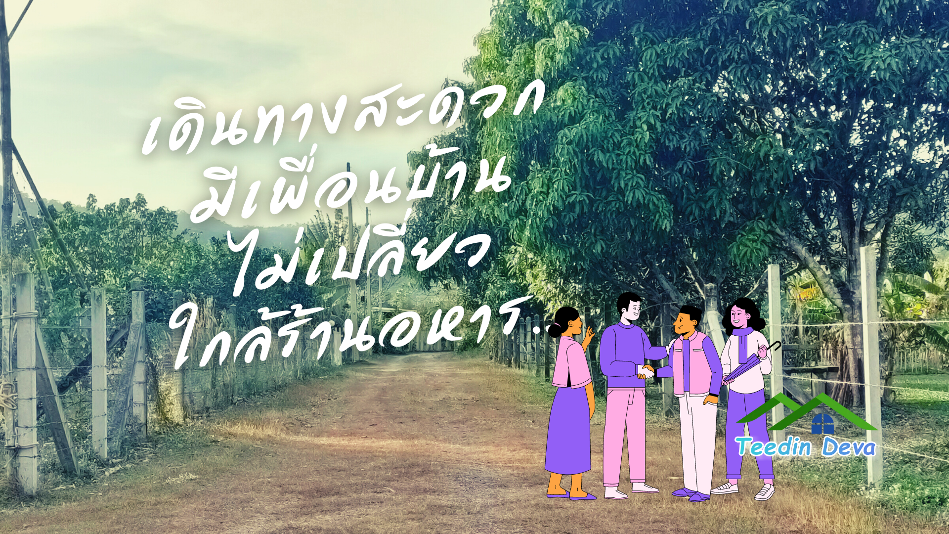 (🔴 ปิดการขาย) ที่ดินนครนายก แปลงเล็ก วิวเขาใหญ่แบบโตๆ เนื้อที่ 100 ตร.ว. เหมาะกับทำบ้านสวน บ้านตากอากาศ ต.สาริกา อ.เมือง จ.นครนายก