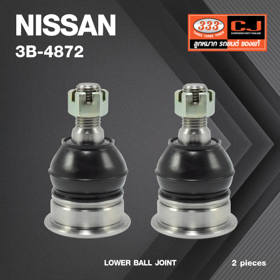 (2 ตัว) ลูกหมากปีกนกล่าง NISSAN CEFIRO (A32) ปี 1997-1998 / นิสสัน เซฟิโร่ / 3B-4872 / ยี่ห้อ 333 LOWER BALL JOINT
