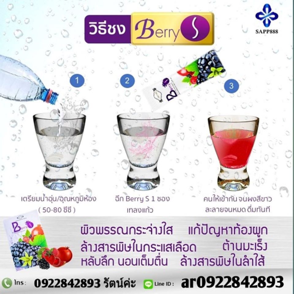 Berry s เบอร์รี่เอส ดีท็อกซ์ ดีท๊อกซ์เลือด ขับสารพิษในหลอดเลือด ตับ ลำไส้ บำรุงผิวพรรณ
