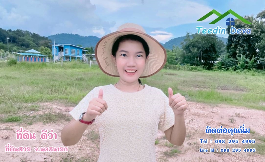 ที่ดินนครนายก ที่ดินวิวเขา อยู่ใกล้ชุมชน เหมาะกับทำการค้าขาย ทำธุรกิจ