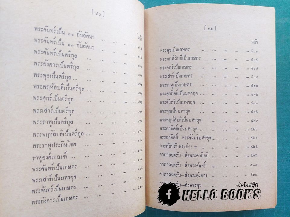 จักรทีปนีพิสดาร