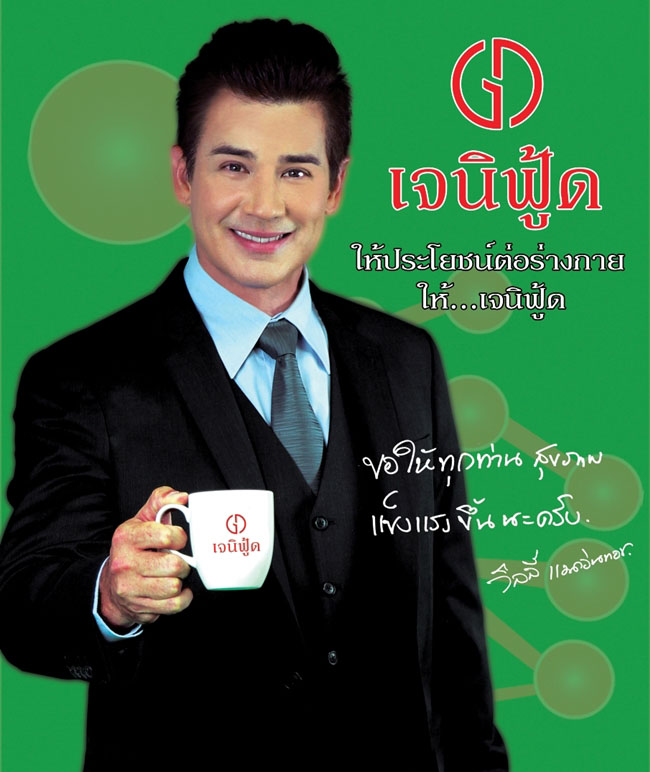 เอนไซม์ เจนิฟู้ด GENUFOOD พร้อมของแถม