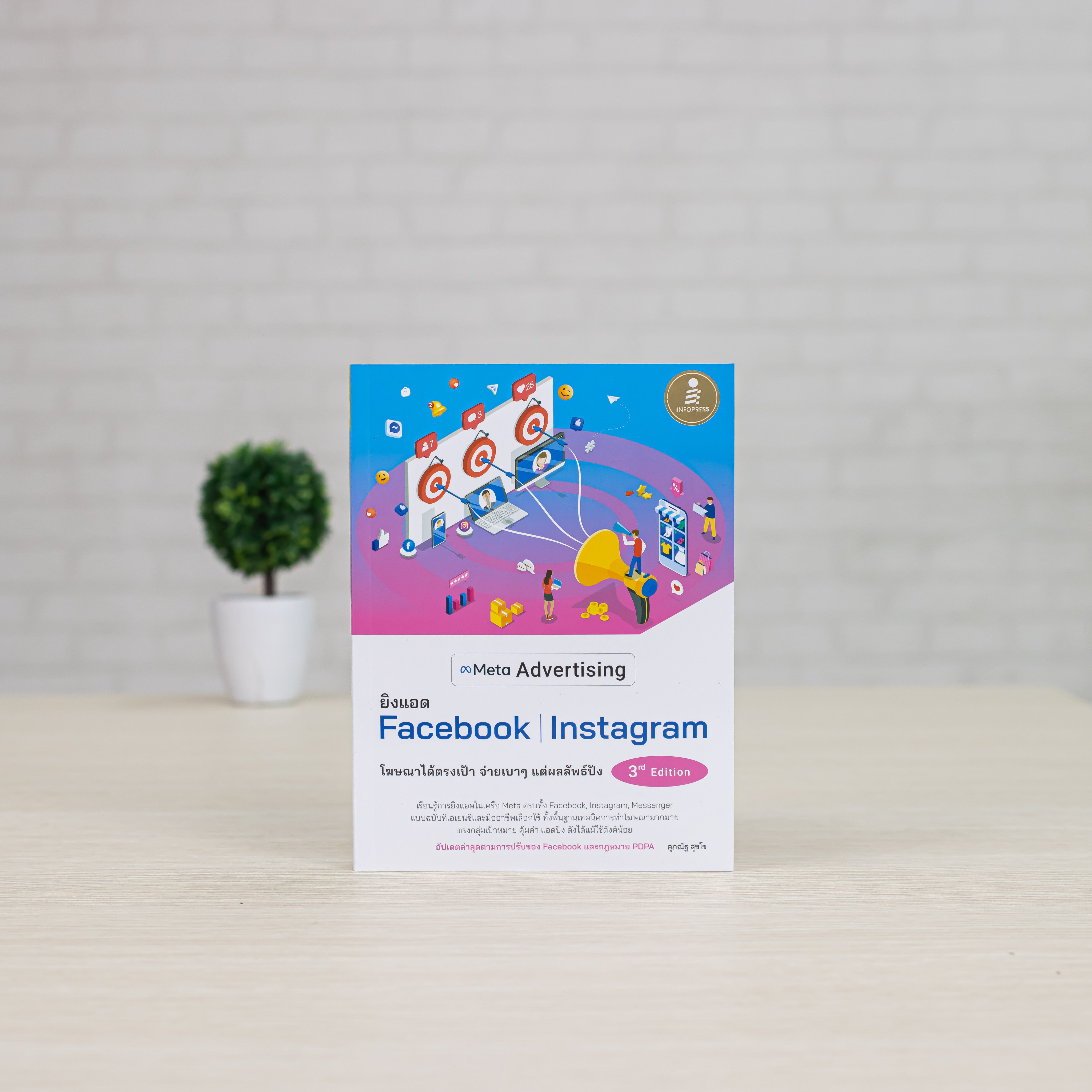 Infopress(อินโฟเพรส) Meta Advertising ยิงแอด Facebook Instagram 3rd Edition - 74657
