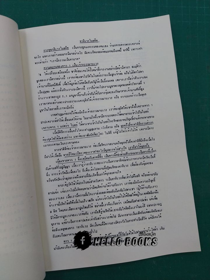 โหราศาสตร์พม่า