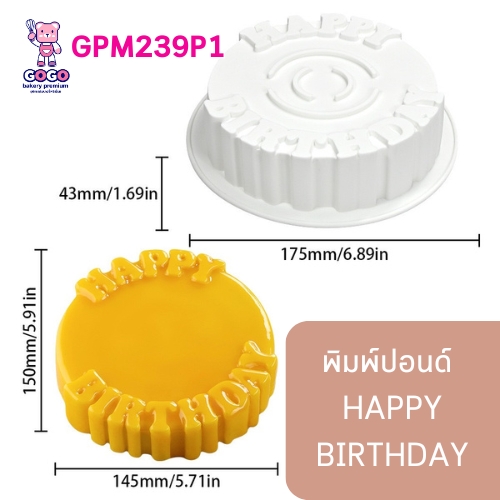 พิมพ์ปอนด์ HAPPY BIRTHDAY เค้ก 1 ปอนด์ พิมพ์ซิลิโคน พิมพ์วุ้น พิมพ์สบู่
