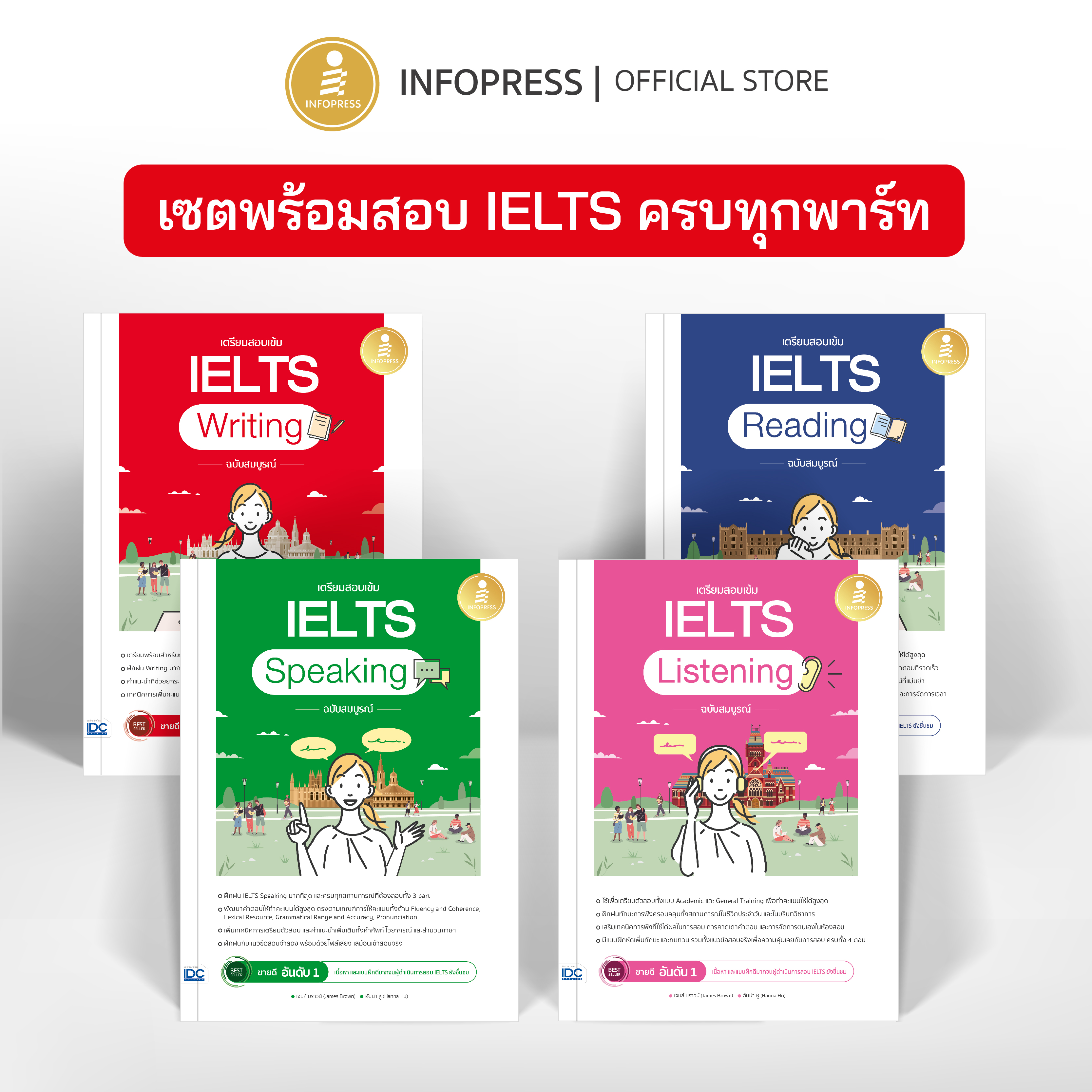 Infopress (อินโฟเพรส) เซตหนังสือสอบ IELTS ครบทุกพาร์ท (75791,75081,75432,74671)
