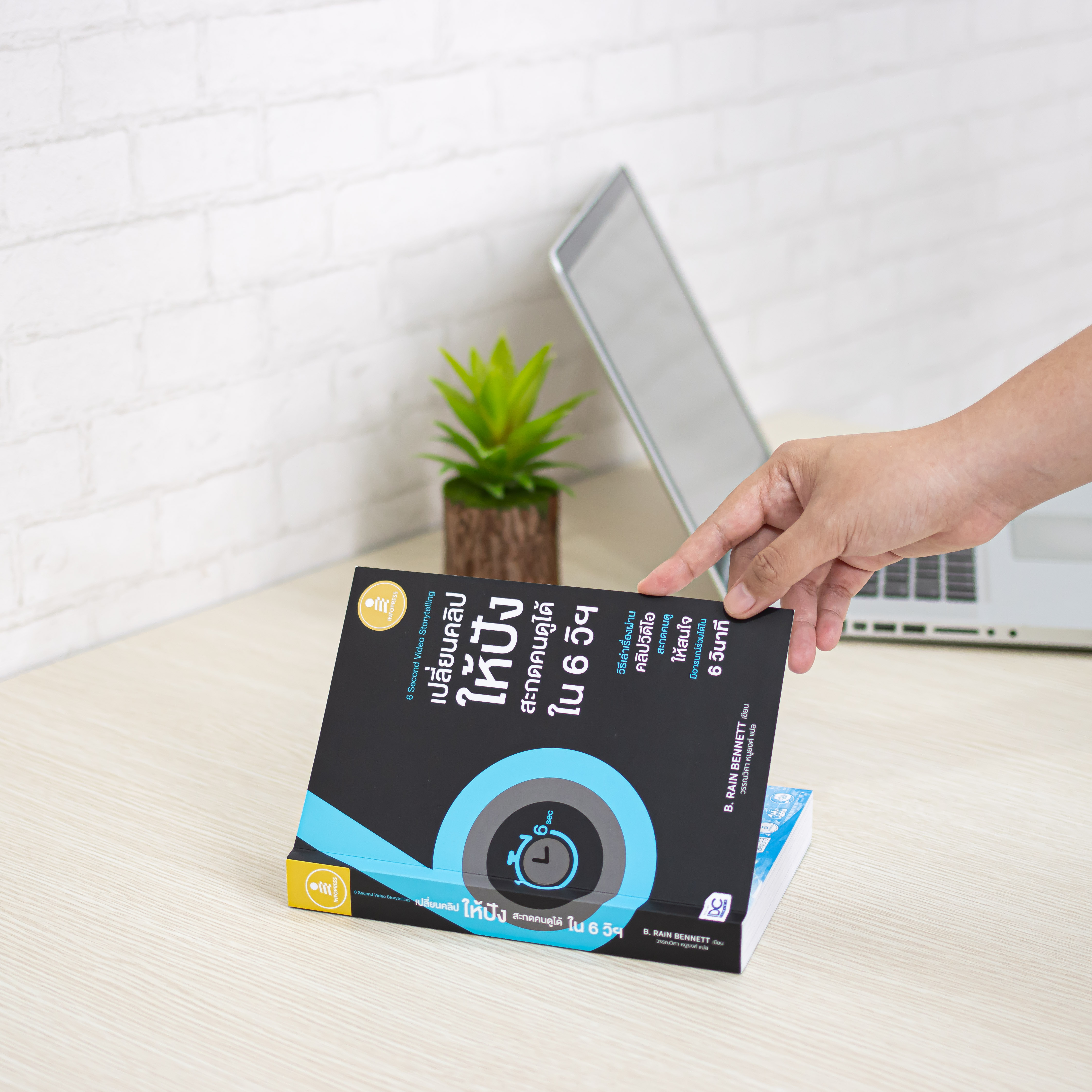 Infopress (อินโฟเพรส) หนังสือ 6 Second Video Storytelling เปลี่ยนคลิปให้ปัง สะกดคนดูได้ใน 6 วิฯ-73988