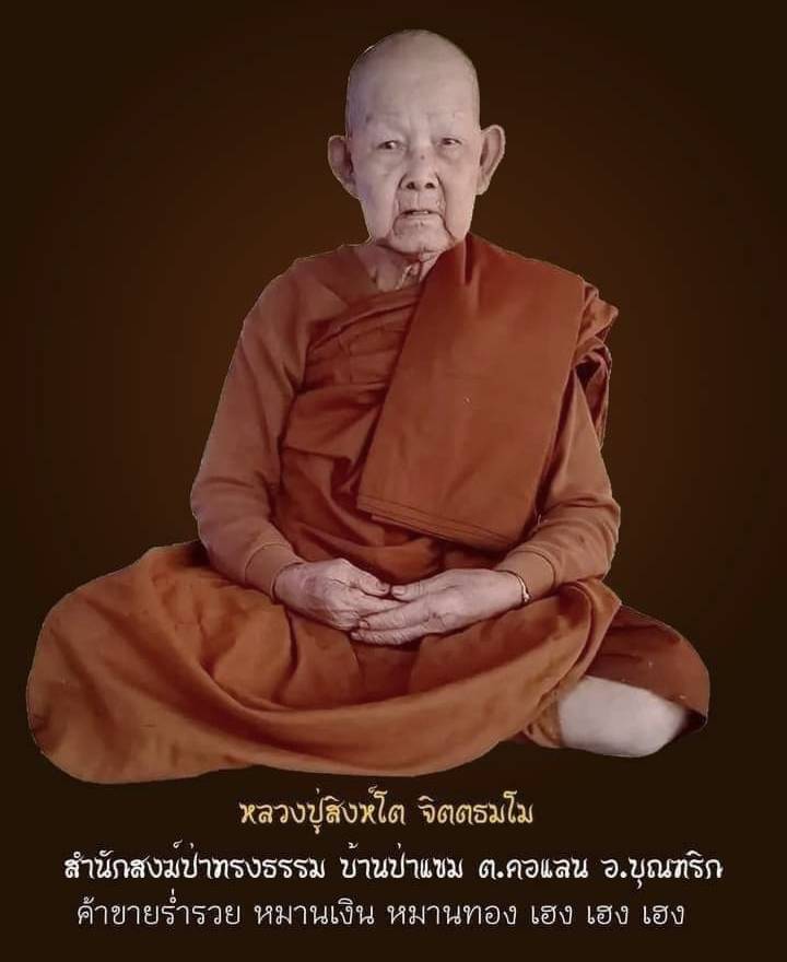 พระมหากัสสปะ เนื้อเงิน เลข2. อุดมวลสารใต้ฐาน ตะกรุด 3ดอก ▪สร้างน้อย120องค์ ❇หลวงปูสิงห์โต จิตฺตธมฺโม❇