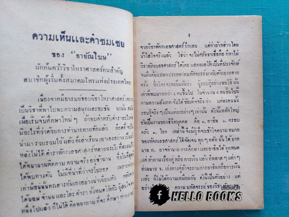 ลายมือสมรส บอกวิถีชีวิตรักและสมรส