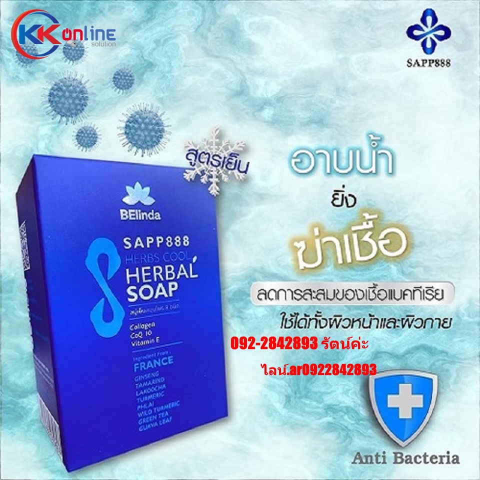 Belinda Herbs cool Herbal soap สบู่สมุนไพรสูตรเย็น 8 ชนิด ช่วยบำรุงผิว ต่อต้านการเกิดริ้วรอยและจุดด่างดำ