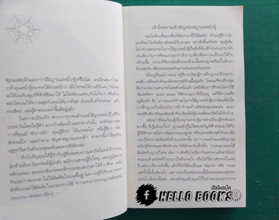 อ่านดวงชนะกรรม โหราศาสตร์คู่แท้ อ่านดวงชนะอนาคต คนมีญาณ