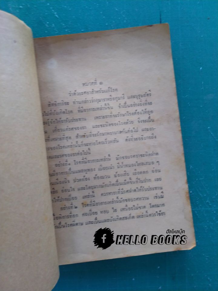 ตำรายาแผนโบราณ จากสมุดข่อย, ใบลานและยากลางบ้าน