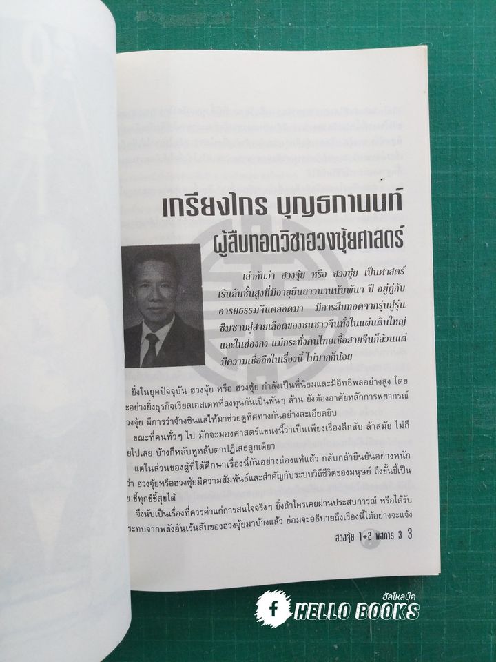 ฮวงจุ้ย 1+2 พิสดาร 3