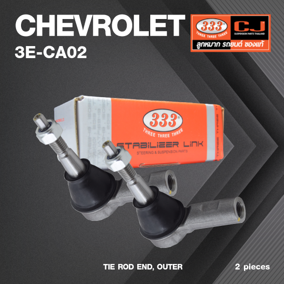 (2ตัว) ลูกหมาก คันชัก นอก CHEVROLET CAPTIVA ปี 2011-2016 / เชฟโรเลต แคปติว่า / 3E-CA02 / ยี่ห้อ 333 (1คู่ 2 ตัว) TIE ROD END, OUTER (ซ้าย / ขวา)