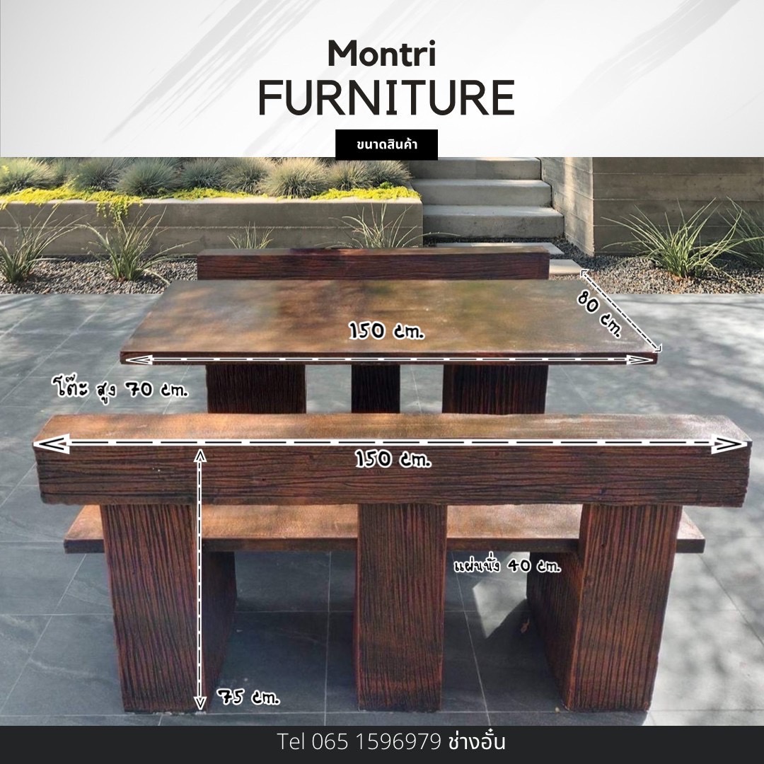 ชุดโต๊ะปูนสนามลายไม้ โต๊ะปูนลายไม้ เก้าอี้พนักพิง โต๊ะปุนสนามกลางแจ้ง รุ่น LA04 ลายไม้ ขนาด 150*80 cm.