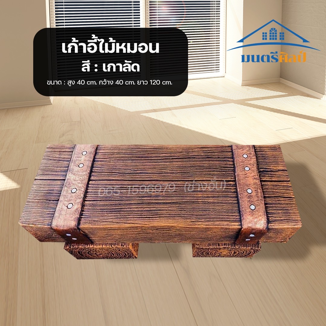 เก้าอี้สนาม รุ่น Gorilla10 เก้าอี้ไม้หมอนรถไฟ ไม้หมอนรถไฟ โต๊ะเก้าอี้สนาม โต๊ะปูนปั้นลายไม้ งานสวยเรียบหรู เสมือนไม้จริง ทนแดด ทนฝน