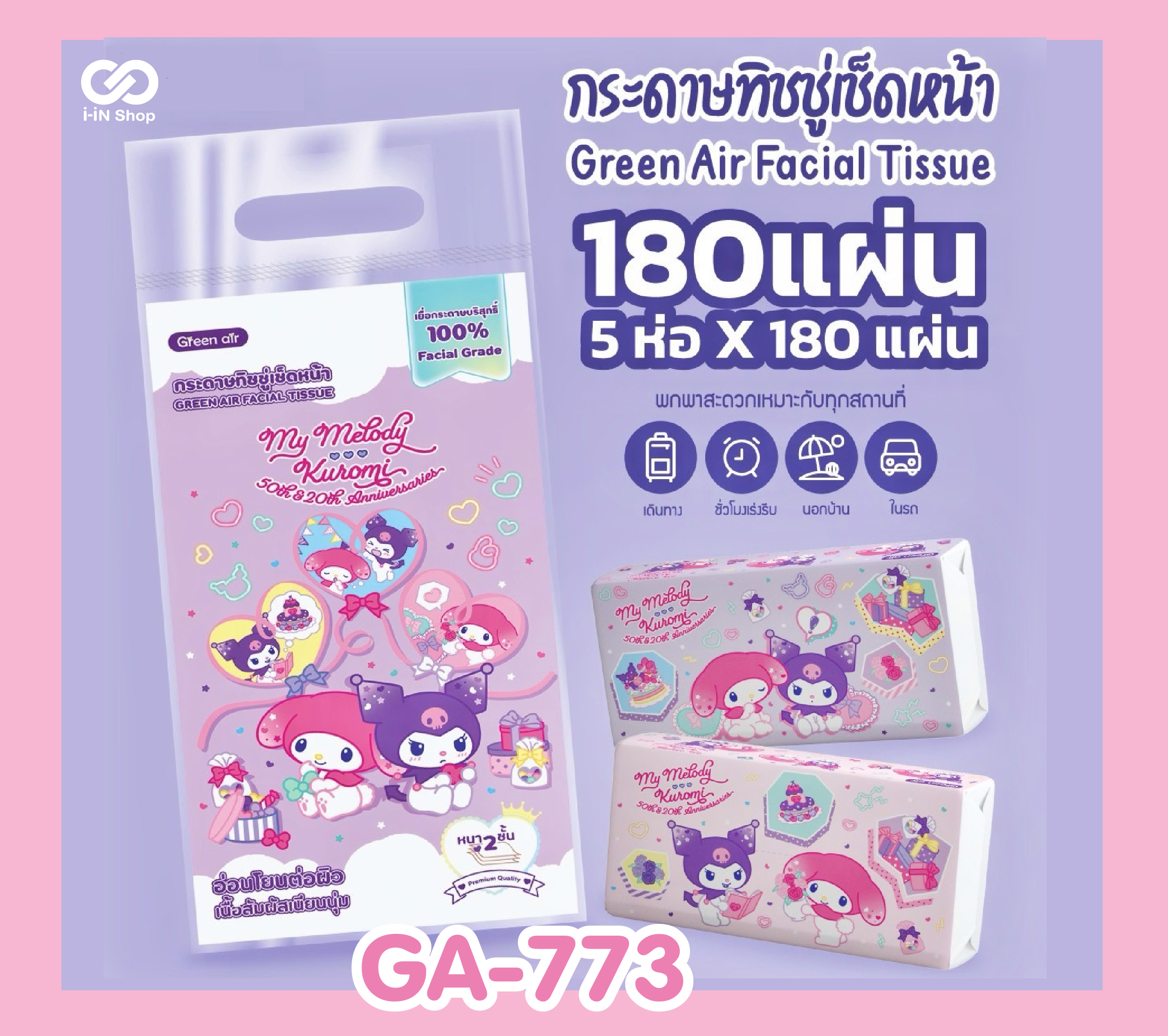 ทิชชูแห้ง 180 แผ่น MM&KU GA-773 แพ็คละ 800บาท / 10 หิ้ว (หิ้วละละ 80บาท)