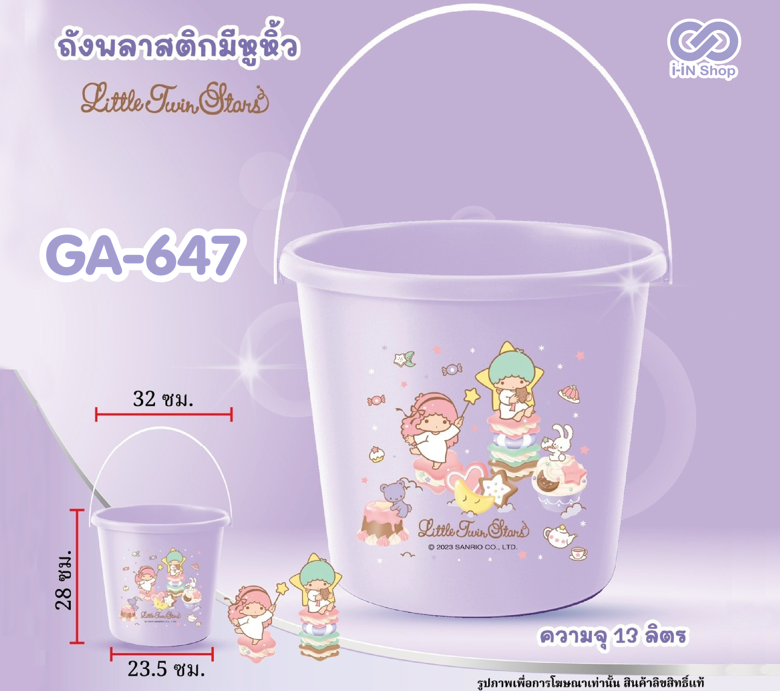 ถังพลาสติกมีหูหิ้ว 13ลิตร Twinstar GA-647 แพ็คละ 420บาท / 6ชิ้น (ชิ้นละ 70 บาท)