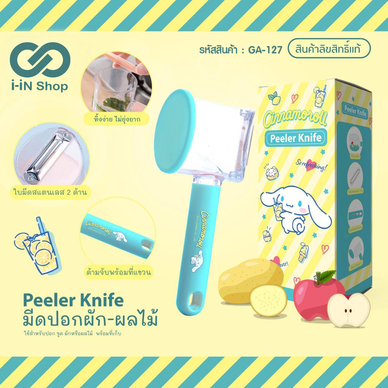 มีดปลอกผลไม้ CN GA-127 แพ็คละ 288 บาท / 6ชิ้น (ชิ้นละ48 บาท)