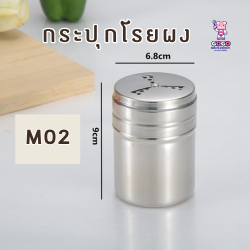 กระปุกโรยผงโกโก้ กระปุกเกียร์ ขวดใส่พริกขวดใส่ ขวดพริกใส่พริกป่นกระปุกใส่พริก