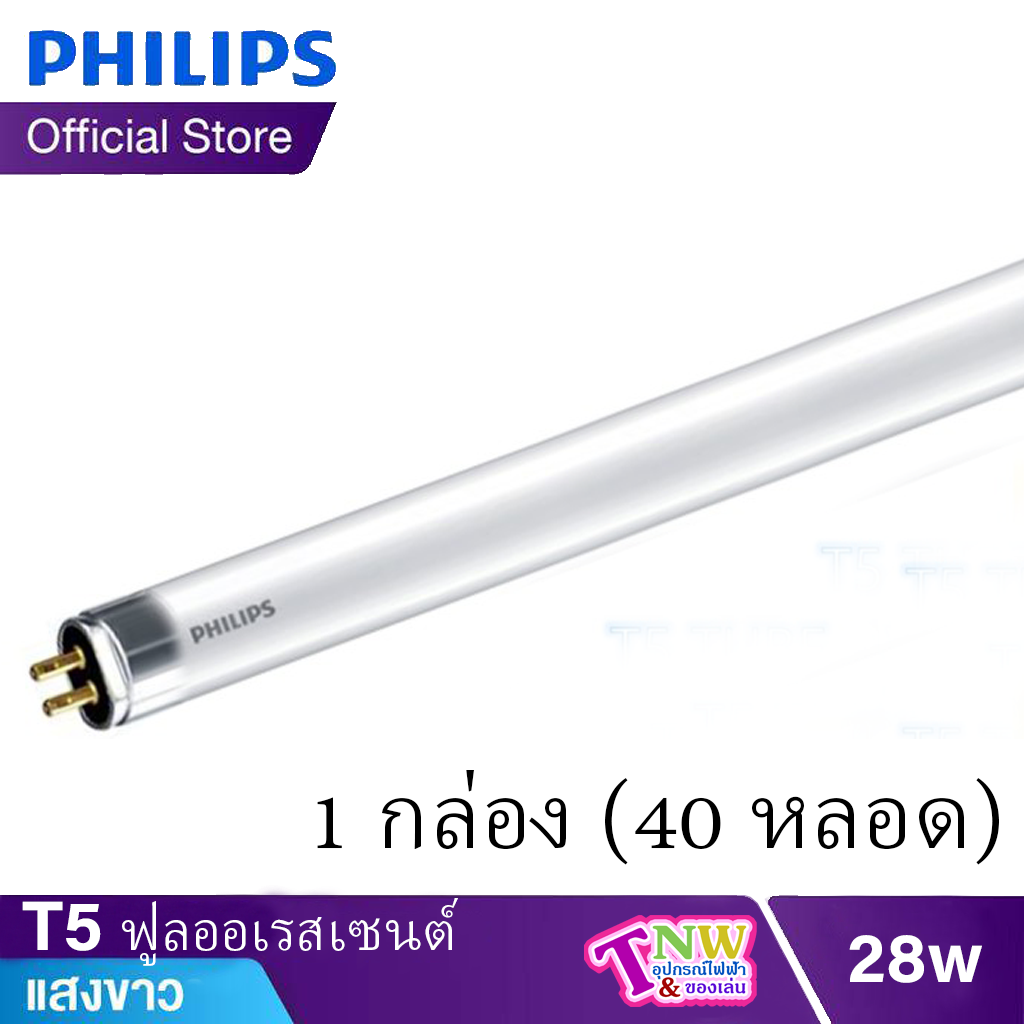 Philips Fluorescent นีออนฟิลิปส์ T5 28W /120 CM Daylight ยาว (1 กล่อง)