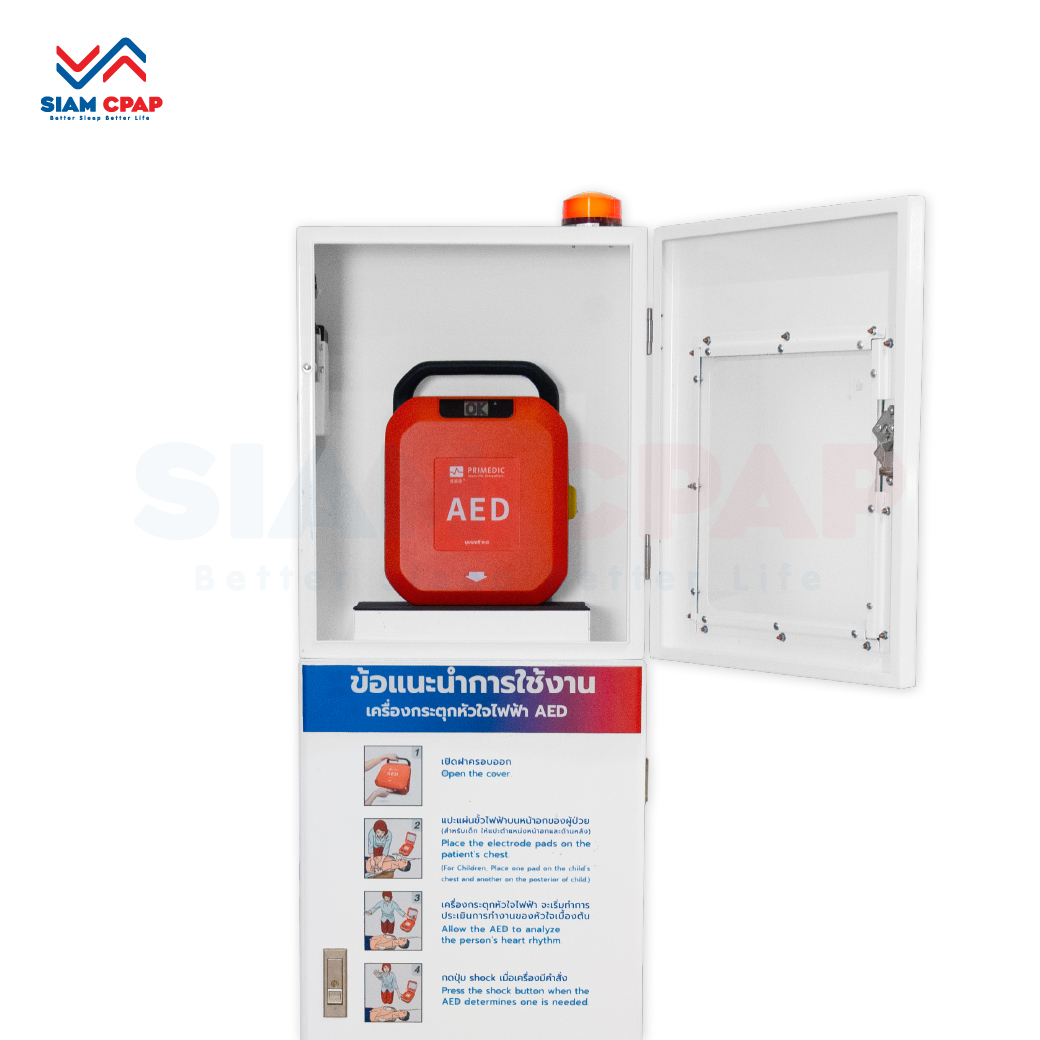 ตู้เก็บเครื่องกระตุกหัวใจอัตโนมัติ AED มีสัญญาไฟและเสียงแจ้งเตือน (แบบตั้งพื้น) รับประกัน 1 ปี