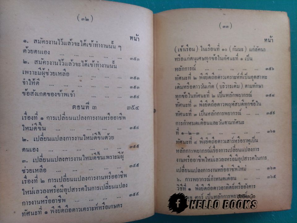 คู่มือโหรพิเศษ ภาค ๒