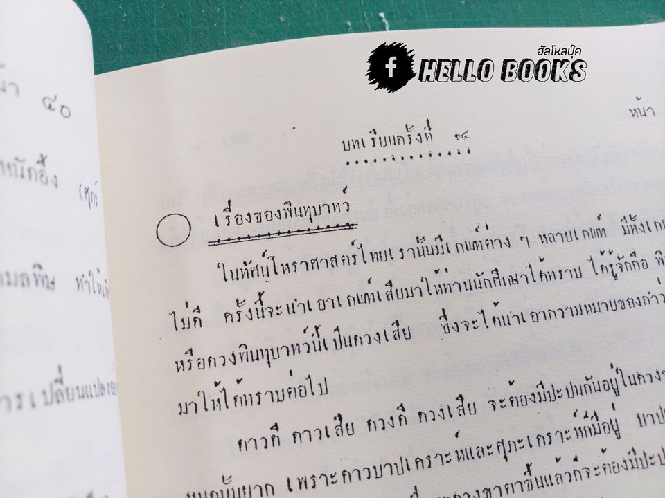 บทเรียนโหราศาสตร์ไทยมาตรฐาน