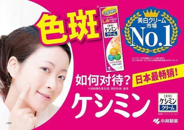 ครีมลดฝ้ากระ จุดด่างดำและรอยสิวจากญี่ปุ่น Kobayashi Keshimin Cream 30 g
