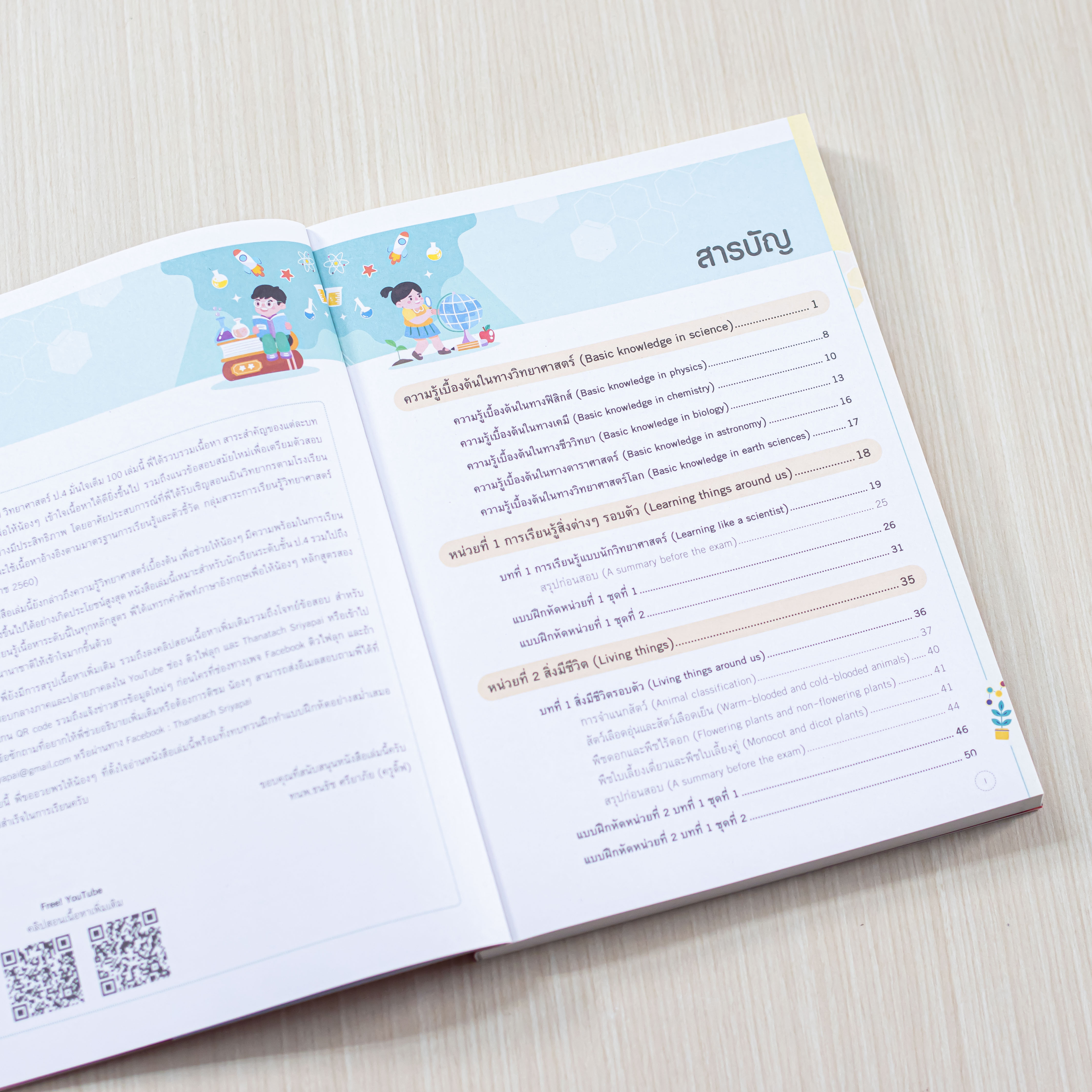 Infopress (อินโฟเพรส) หนังสือ สรุปหลักคิดพิชิตสอบ วิทยาศาสตร์ ป.4 มั่นใจเต็ม 100 - 72882