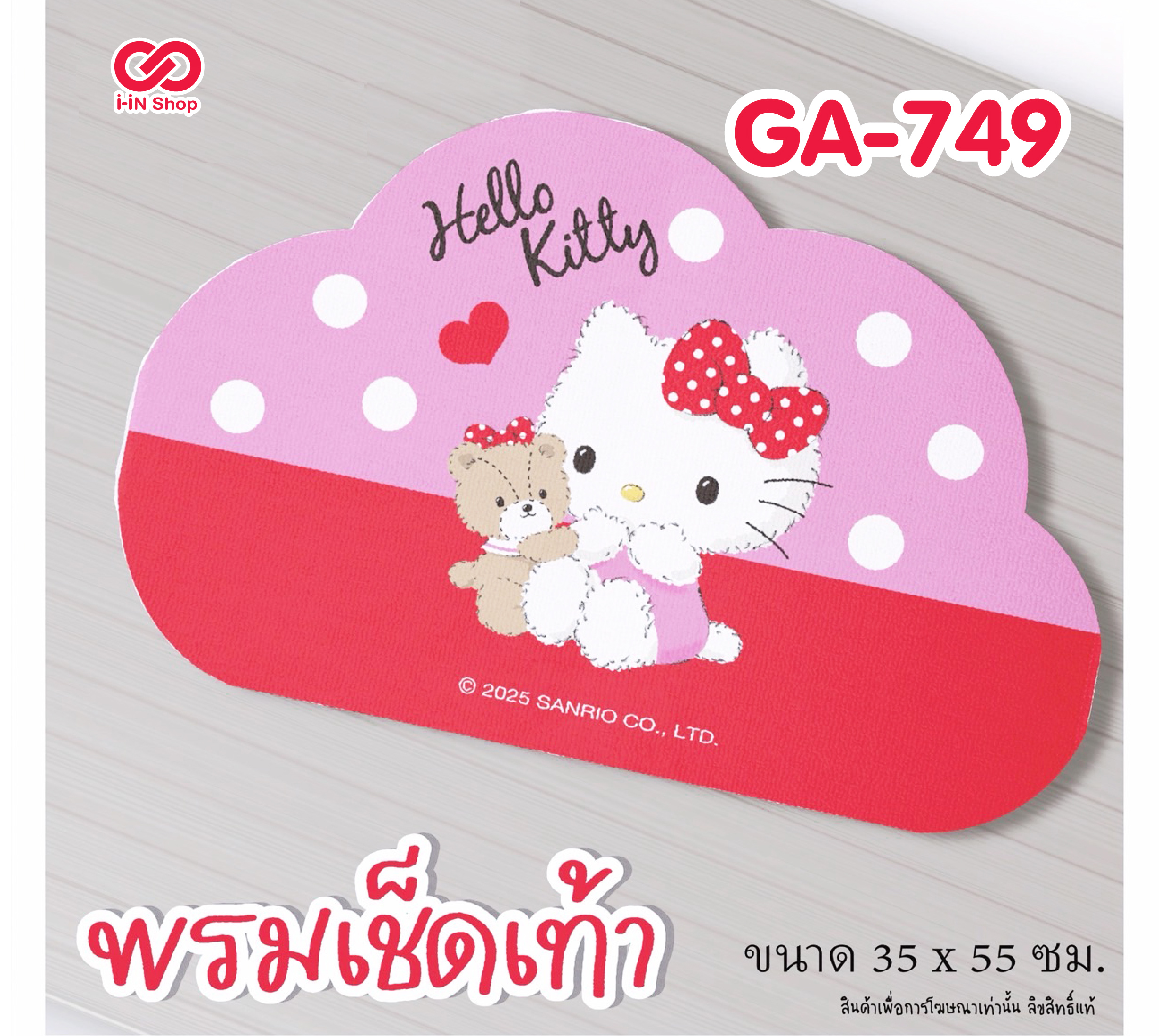 พรมเช็ดเท้า ทรงก้อนเมฆ Kitty GA-749 แพ็คละ 360บาท / 6ชิ้น (ชิ้นละ 60 บาท)