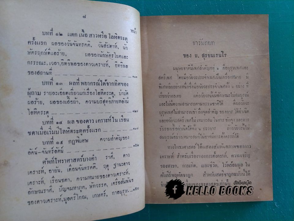 คัมภีร์โหราศาสตร์ สตรีชาฎก