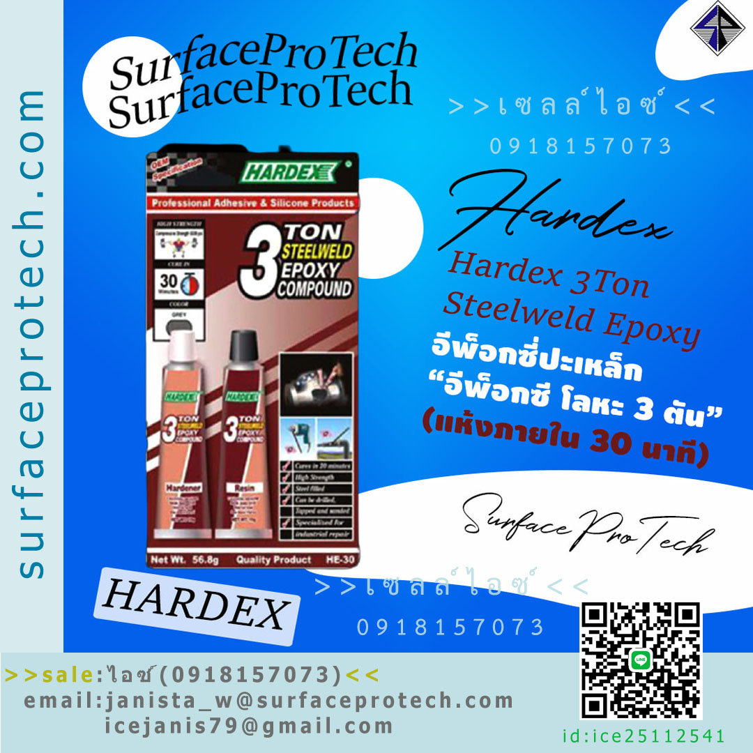 อีพ็อกซี่ปะเหล็ก 3 ตัน(HE-30)แห้งภายใน 30 นาที>>สินค้าเฉพาะทางสอบถามราคาเพิ่มเติม ไอซ์0918157073<<