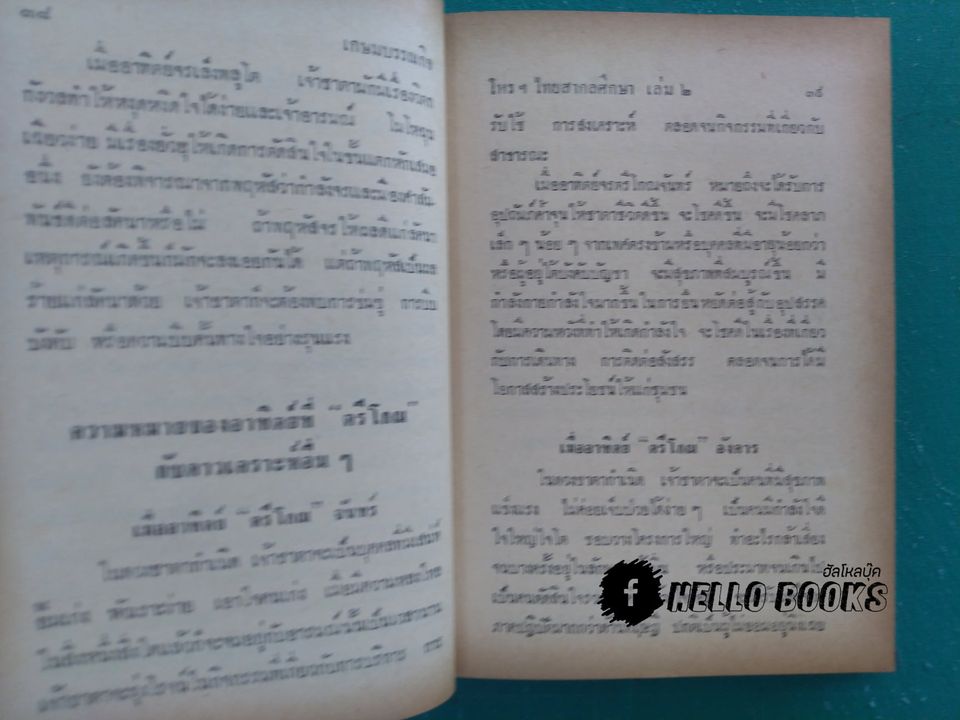 โหราศาสตร์ไทย - สากลศึกษา