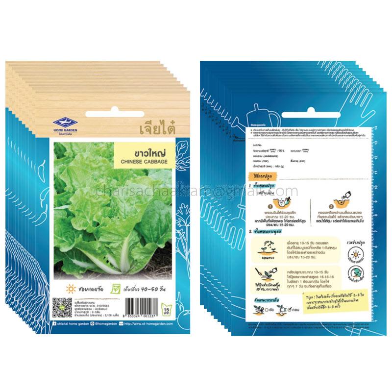 เมล็ดผักกาดขาว ขาวใหญ่-เจียไต๋ (10ซอง)