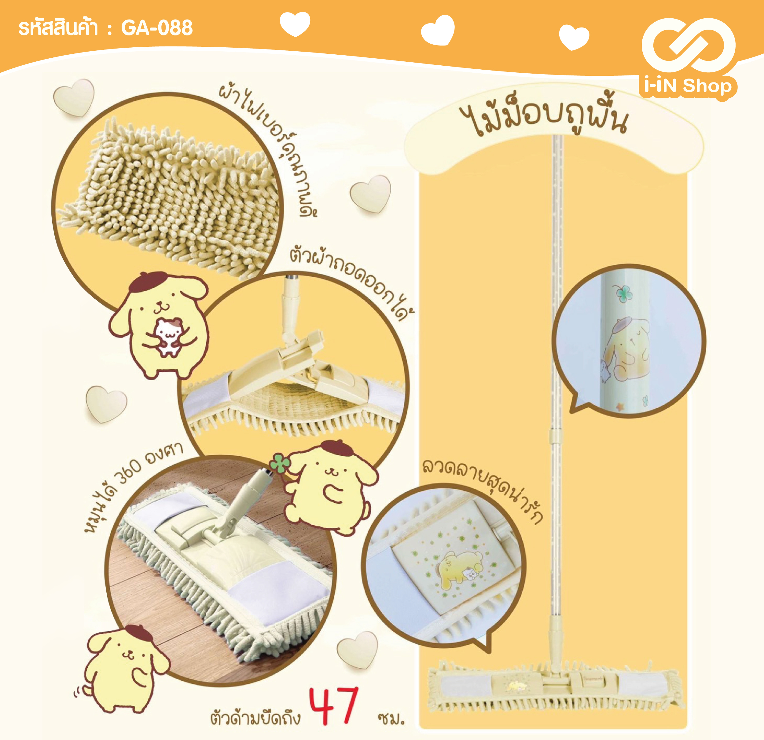 ไม้ถูพื้น Pom Pom Purin GA-088 แพ็คละ 360 บาท/3ชิ้น (ชิ้นละ 120 บาท)