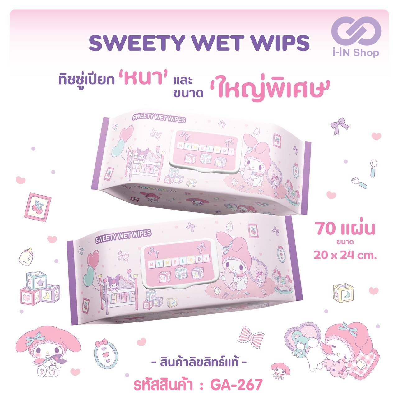 ทิชชู่เปียก 70แผ่น มีฝาปิด My Melody ชมพูอ่อน GA-267 แพ็คละ 180 บาท / 5 ชิ้น (ชิ้นละ 36บาท)