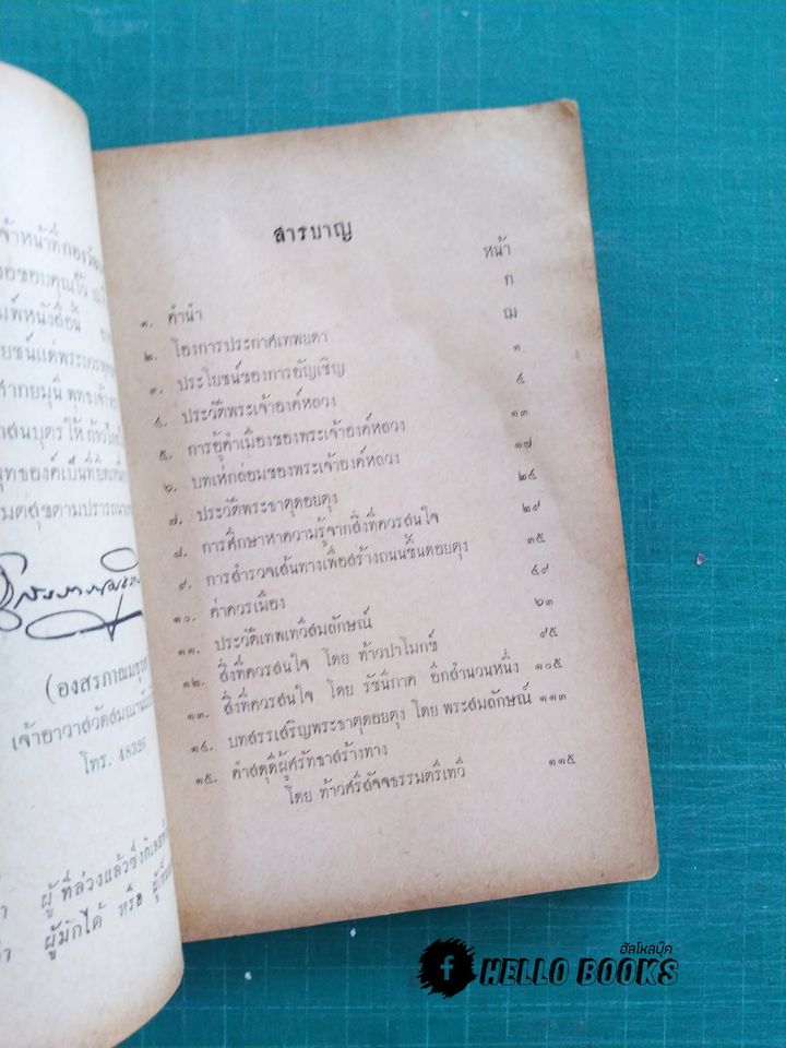 ค่าควรเมืองเก็บความรู้จากวิญญาณ