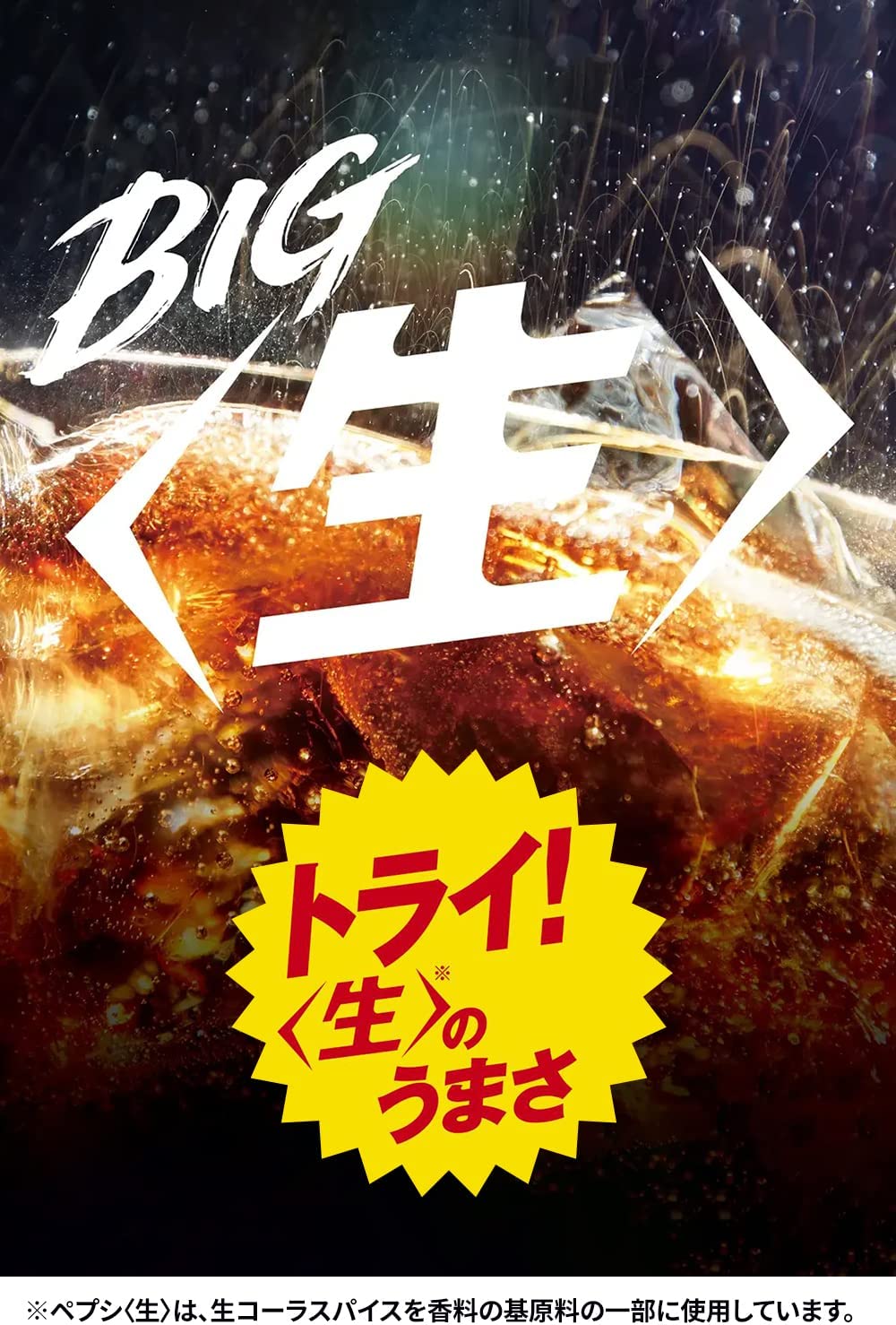 Pepsi Nama “Cola” สำหรับคนชอบความสดชื่นแบบเต็มๆ ขนาด 600 ml