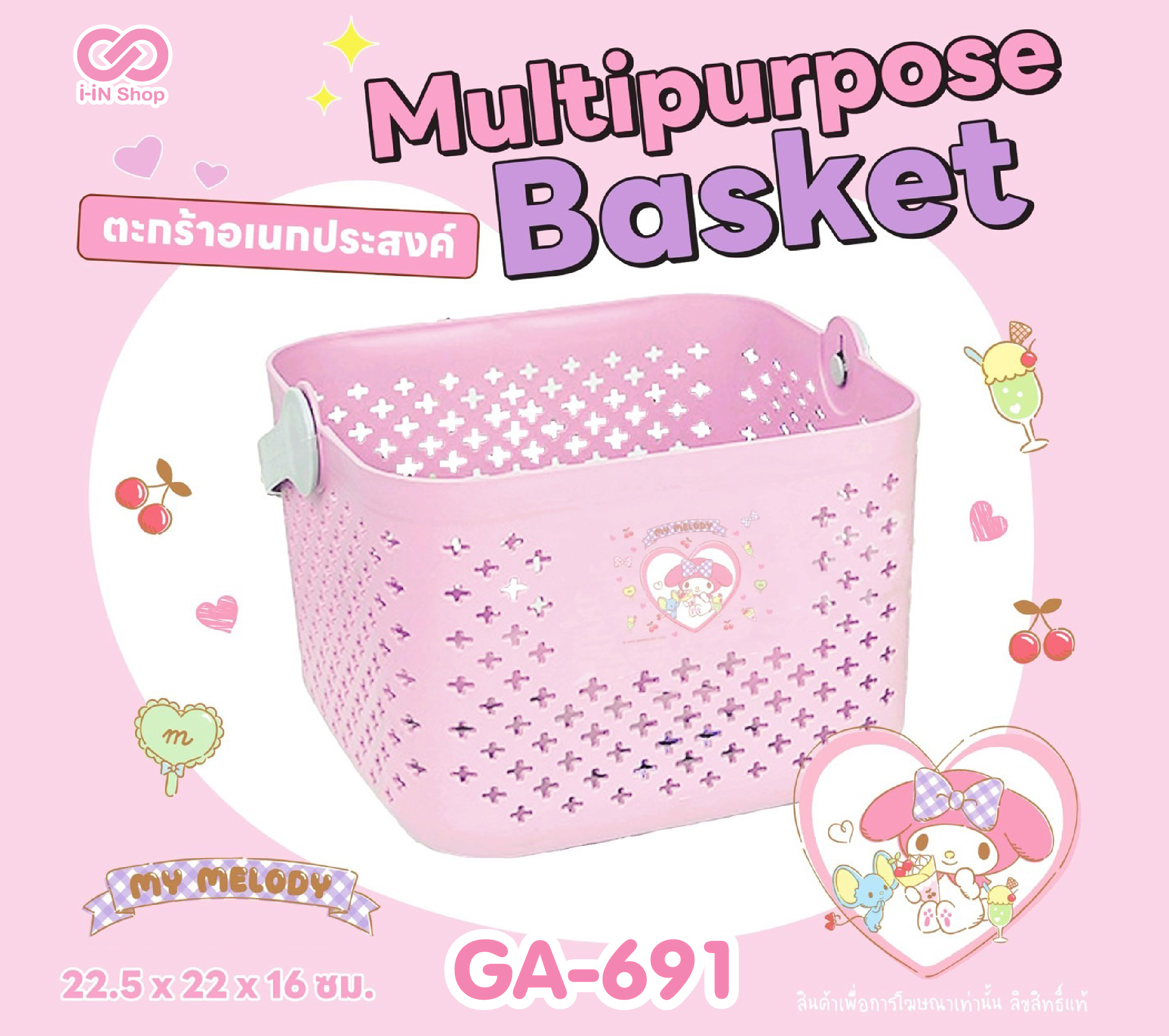 ตะกร้าอเนกประสงค์ หูหิ้วเดี่ยว My Melody GA-691 แพ็คละ 330 บาท/ 6ชิ้น (ชิ้นละ 55 บาท)