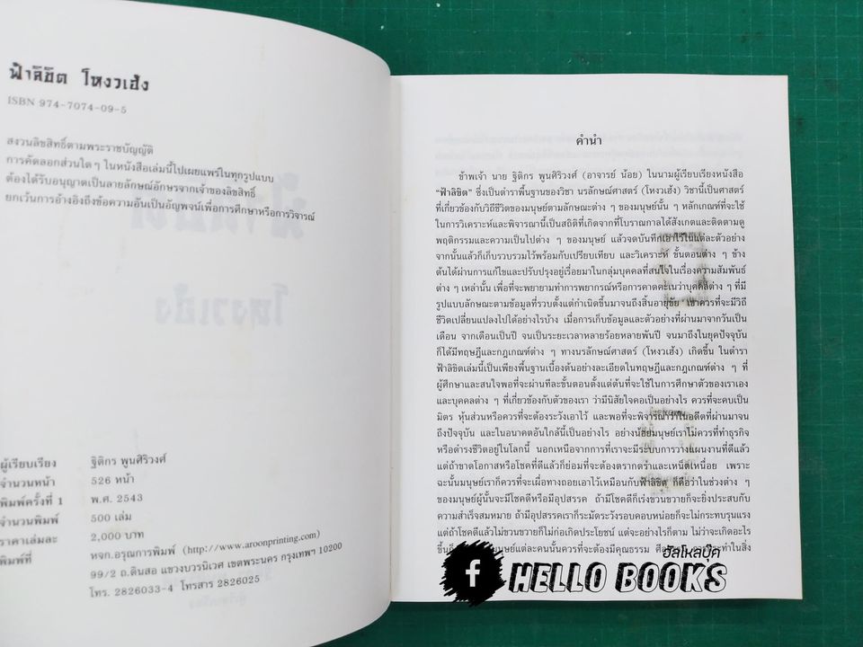 ฟ้าลิขิตโหงวเฮ้ง (Rate Item) ตีพิมพ์ 500 เล่มเท่านั้น
