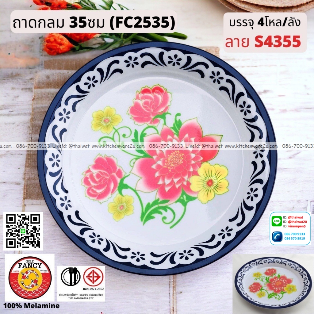 P13064 ถาดกลม 35 ซม.พิมพ์ลาย เมลามีนแท้ No.FC2535 ราคาขายส่งต่อ 1 ลัง: 4 โหล : 48 ใบ:เฉลี่ย 780 บต่อโหล