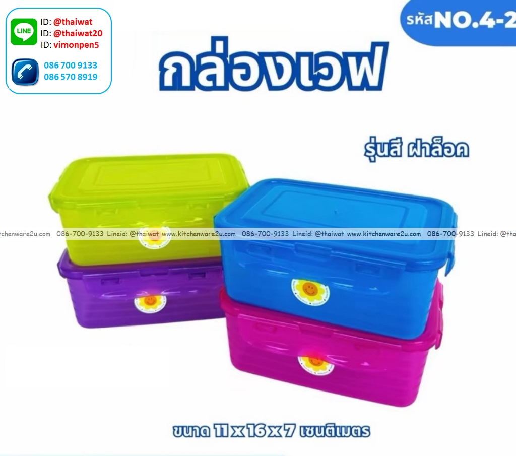 P13679 กล่องเวฟล๊อคได้ (11*16*7 cm) No.4-2 ราคาขายส่งต่อ 1 โหล :12 ใบ
