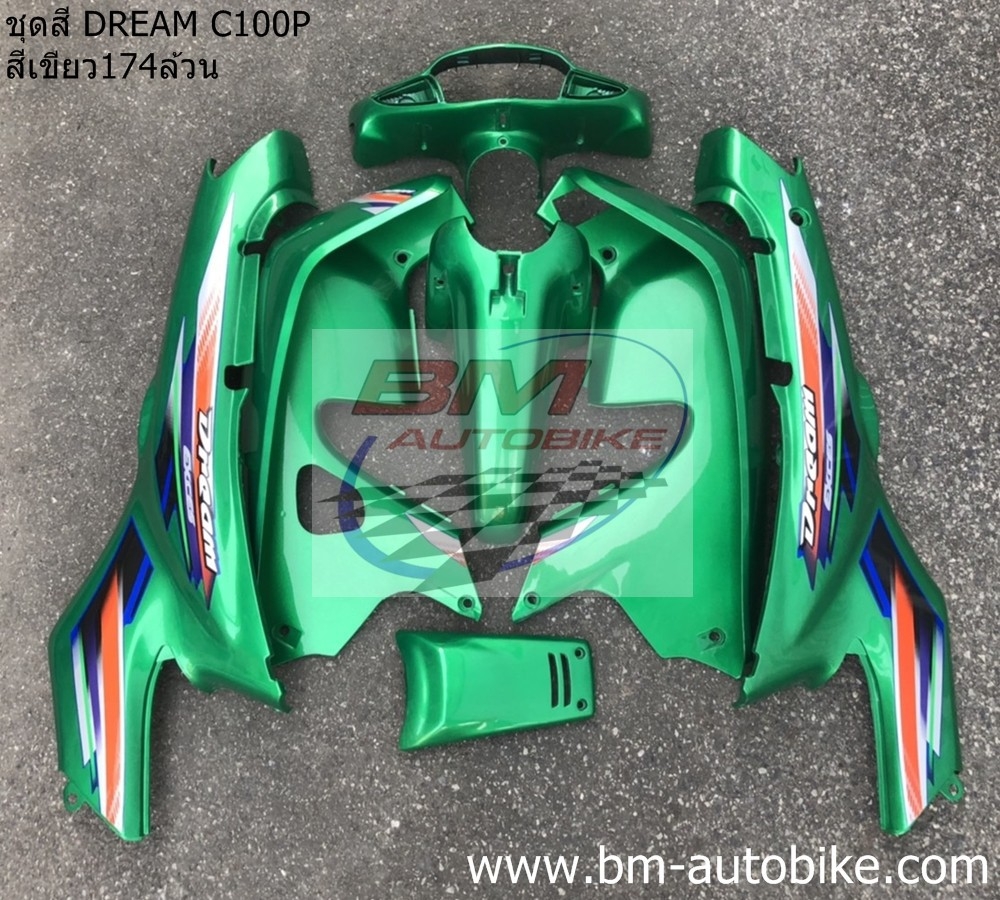 ชุดสี DREAM C100P สีเขียว174ล้วน 4 กก.