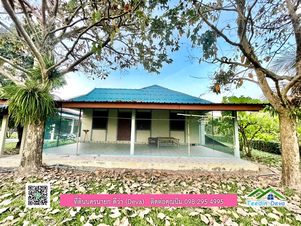 ขายบ้านสวน เนื้อที่ 6 ไร่ ต.ดงละคร อ.เมือง จ.นครนายก เอกสารสิทธิ: โฉนดครุฑแดง พร้อมโอน