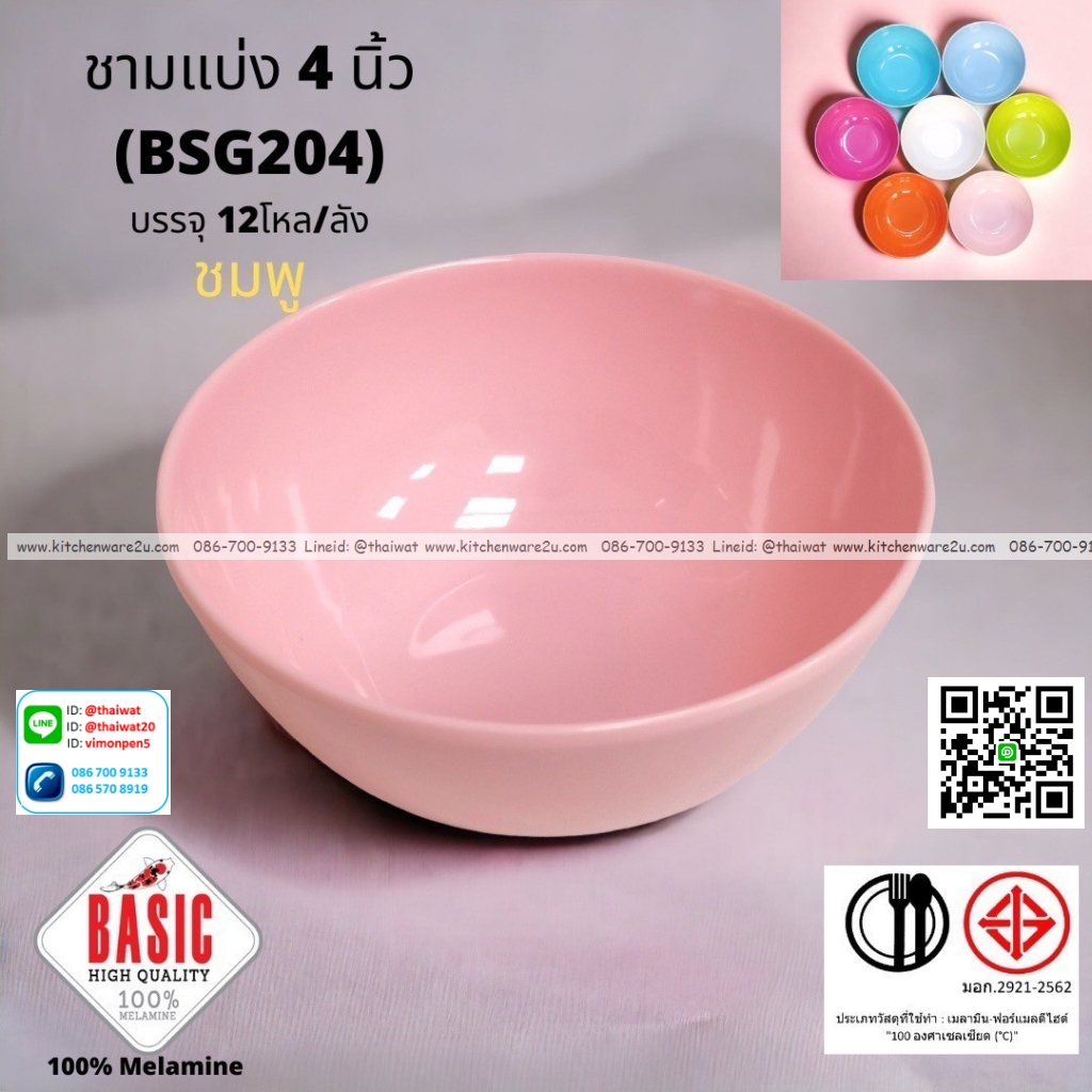 P13223 ถ้วยแบ่ง 4 นิ้ว เมลามีน รุ่นประยัด No.BSG204 ขายส่งยกลัง (ราคาขายส่งต่อ 12 โหล : 144 ใบ:เฉลี่ย 11 บต่อใบ)