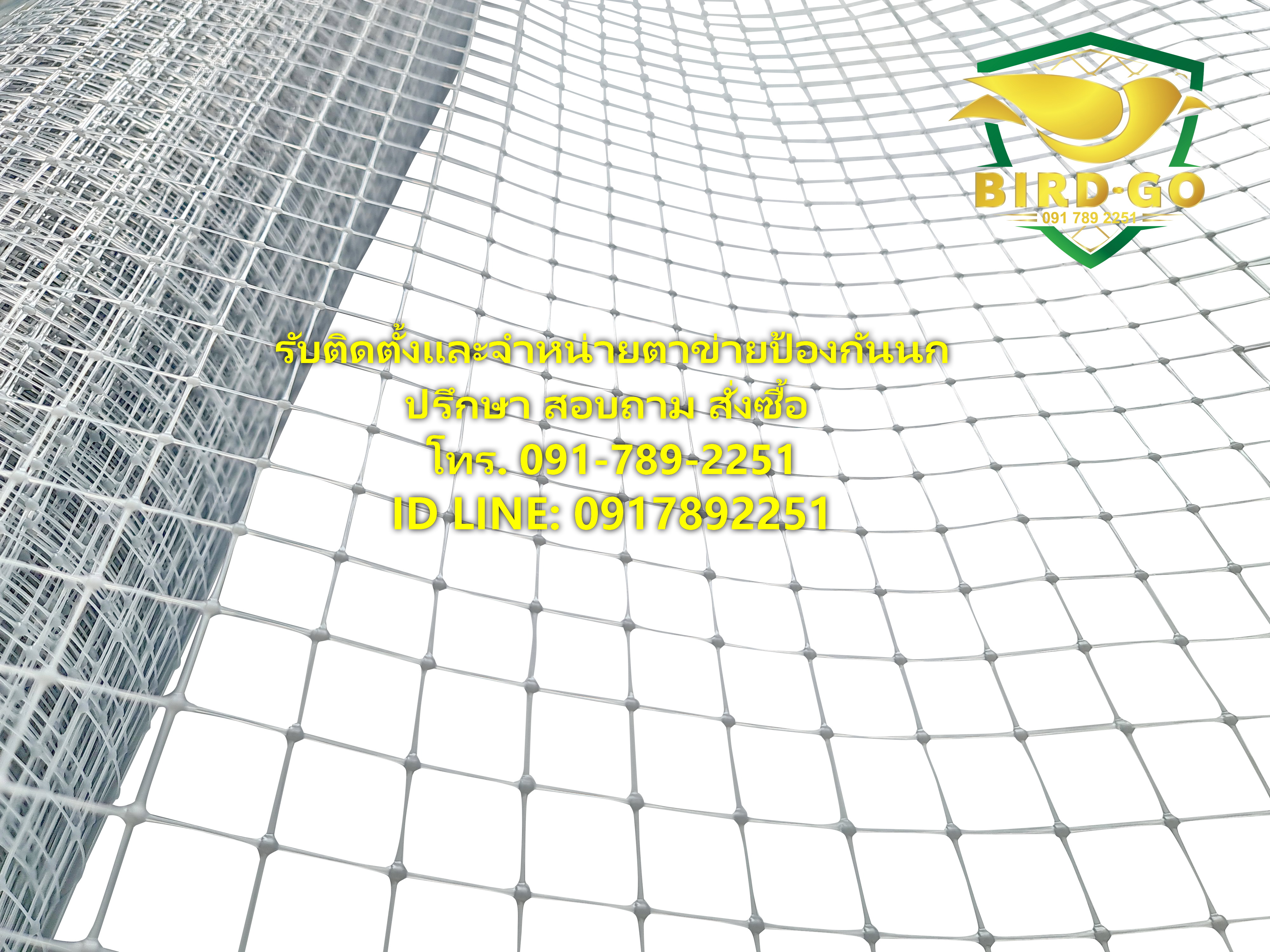 ตาข่ายกันนก ชนิด PP.แท้ เกรดA เคลือบUV.ทนทานต่อแสงแดดได้เกิน 8 ปี