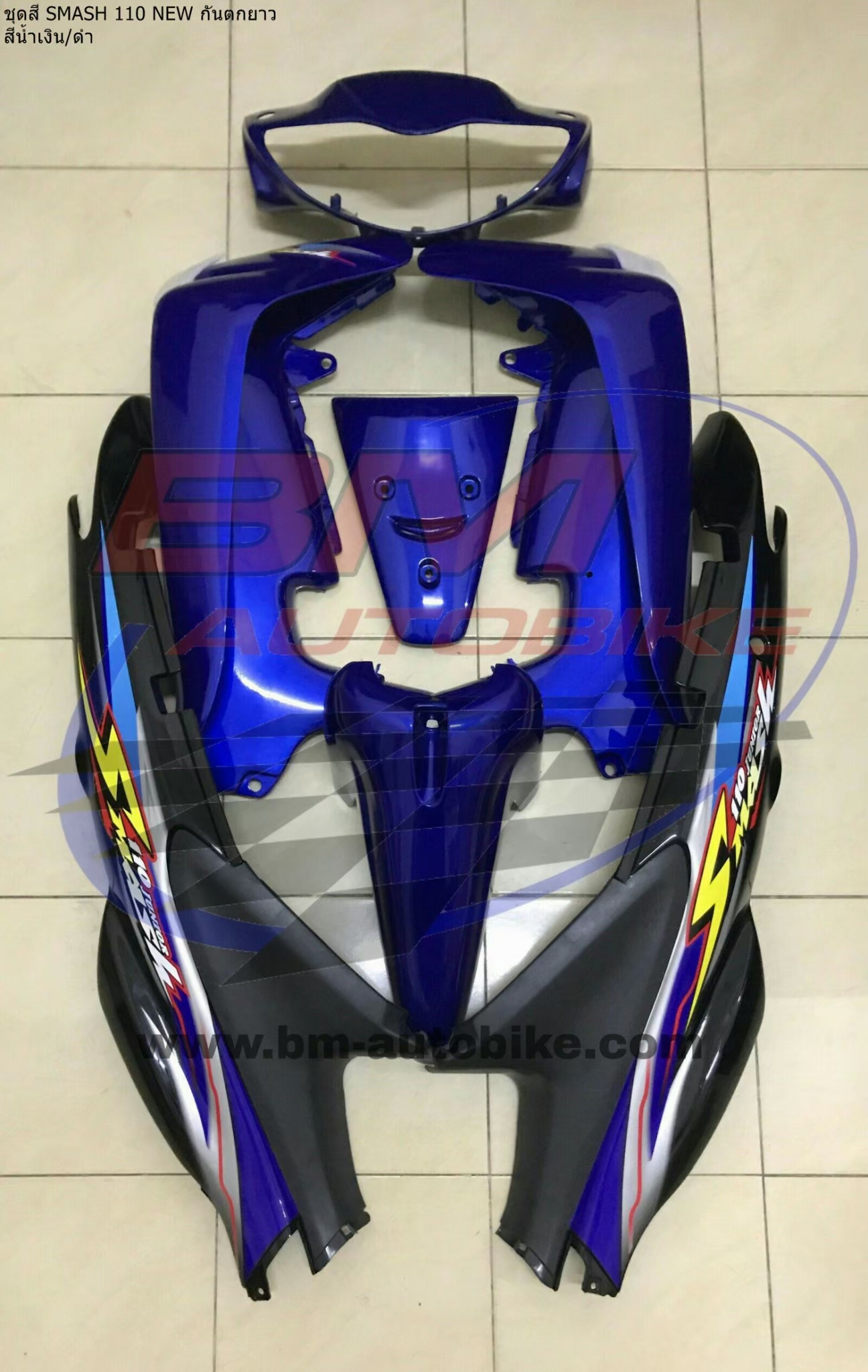 ชุดสี SMASH-110-NEW กันตกยาว สีน้ำเงิน/ดำ 0 กก.
