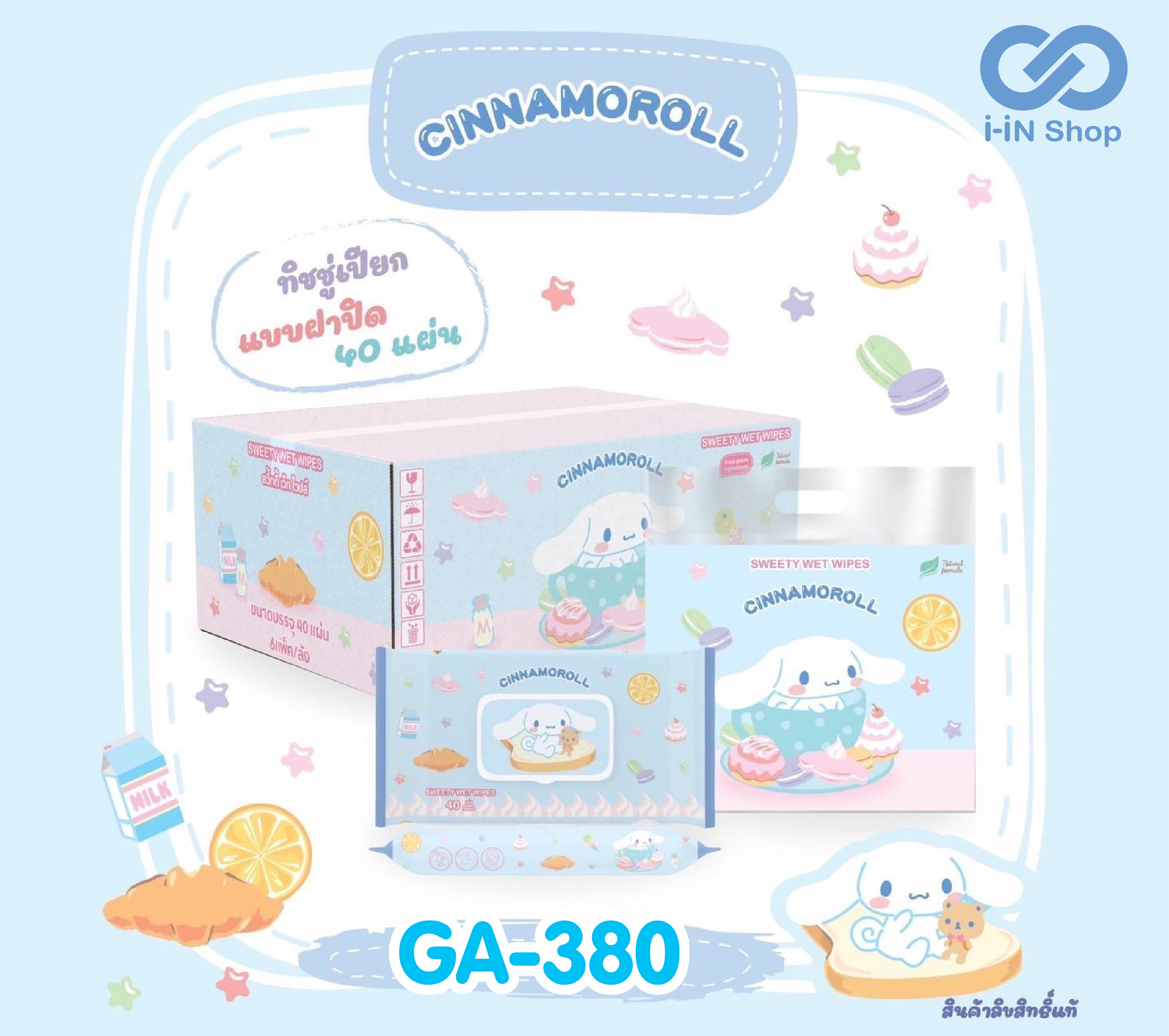 ทิชชู่เปียก 40แผ่น มีฝาปิด Cinnamon ขนม GA-380 หิ้วละ 100 บาท / 5 ชิ้น (ชิ้นละ 20บาท)