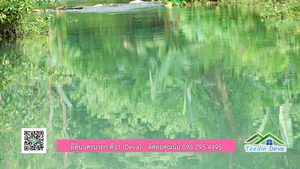 ที่ดินนครนายก ติดลำธารสวยๆ ที่ดินแปลงสวย 6 ไร่ ทำเลดี ในอ้อมกอดของขุนเขา ด้านหลังติดลำธารธรรมชาติ